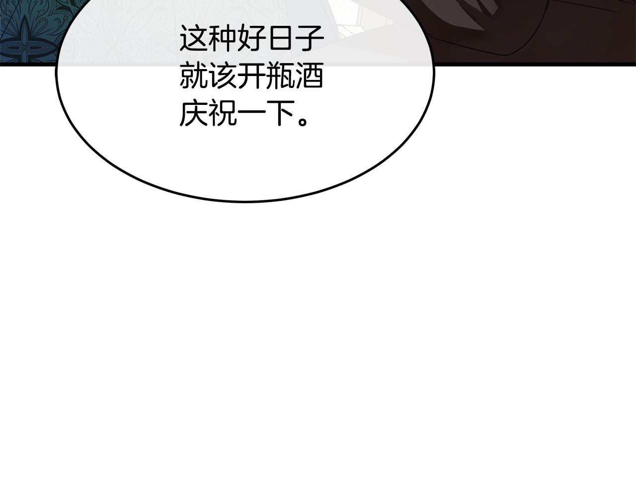 🍺恶女的王座 第115话 被人怀疑 第5页