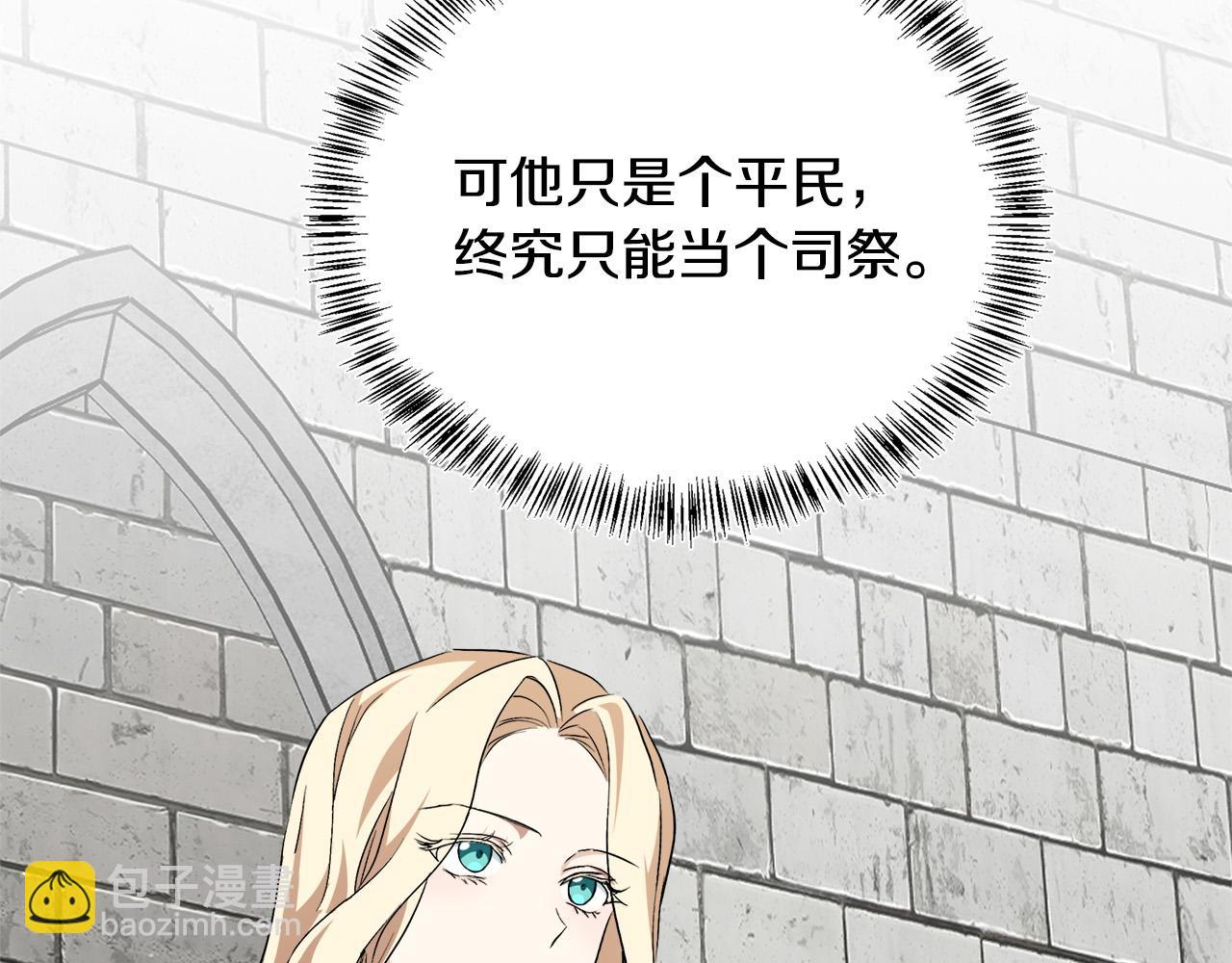 🍺恶女的王座 第117话 你最好小心点！ 第20页
