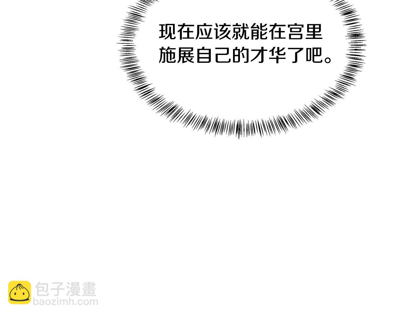 🍺恶女的王座 第117话 你最好小心点！ 第25页