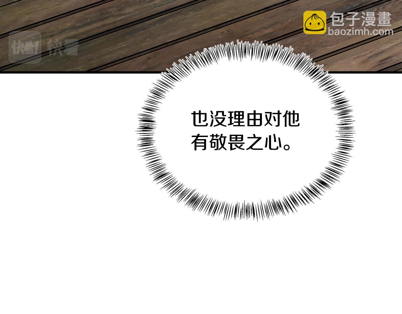 🍺恶女的王座 第117话 你最好小心点！ 第32页