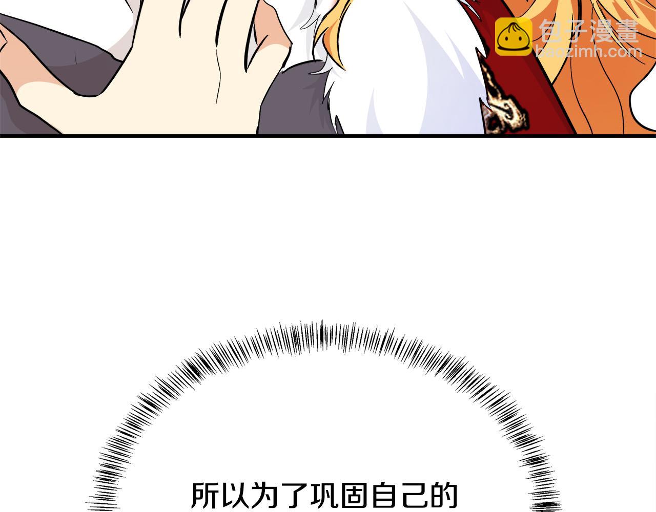 🍺恶女的王座 第117话 你最好小心点！ 第49页