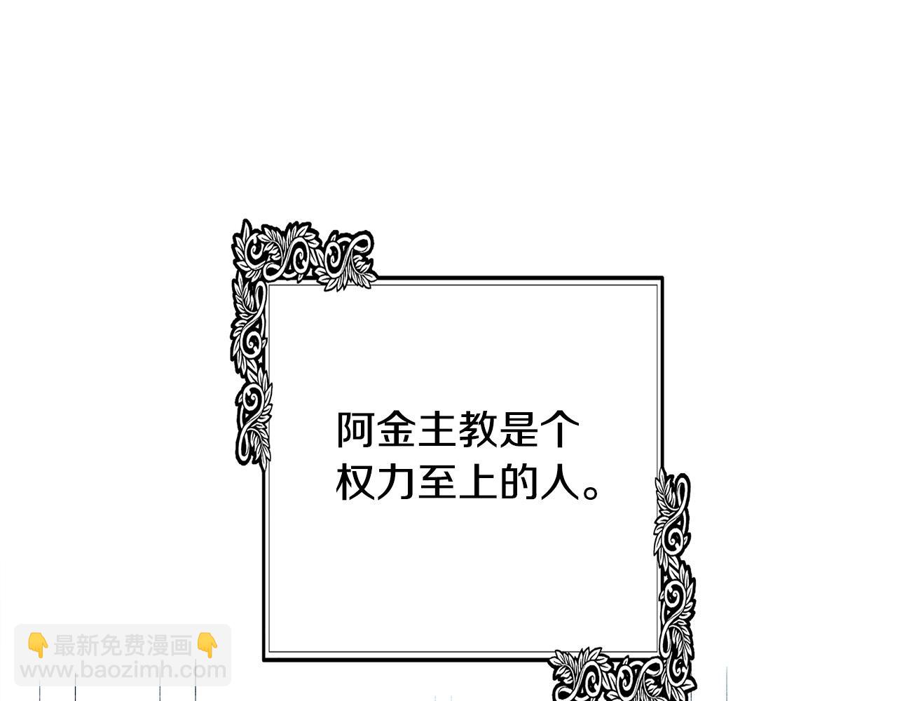 🍺恶女的王座 第117话 你最好小心点！ 第6页