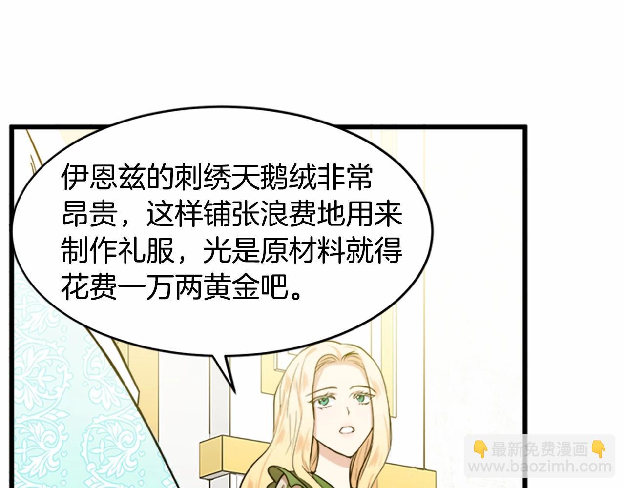 🍺恶女的王座 第12话 阴阳怪气第一名 第24页