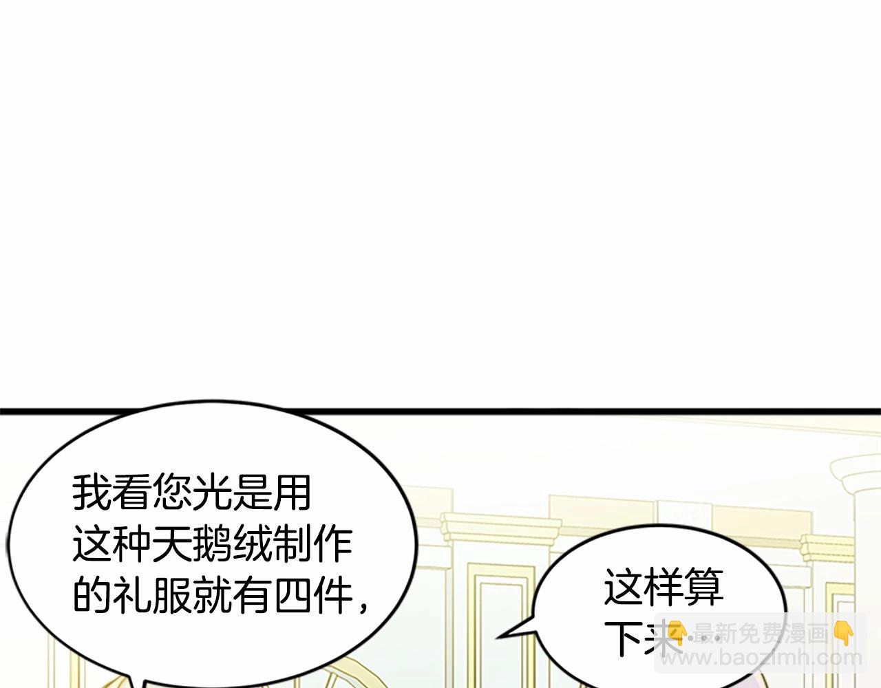 🍺恶女的王座 第12话 阴阳怪气第一名 第26页