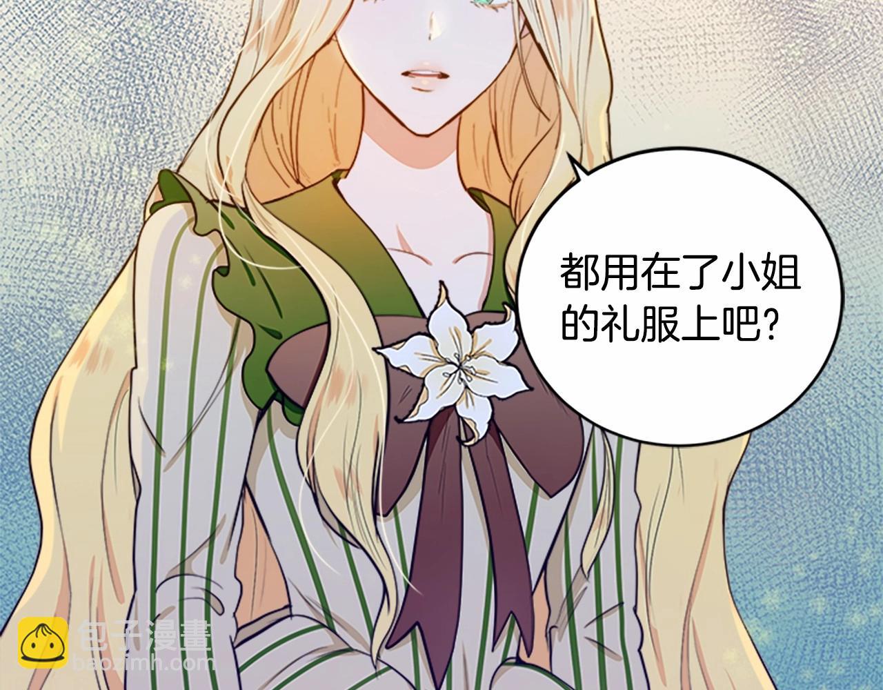 🍺恶女的王座 第12话 阴阳怪气第一名 第29页