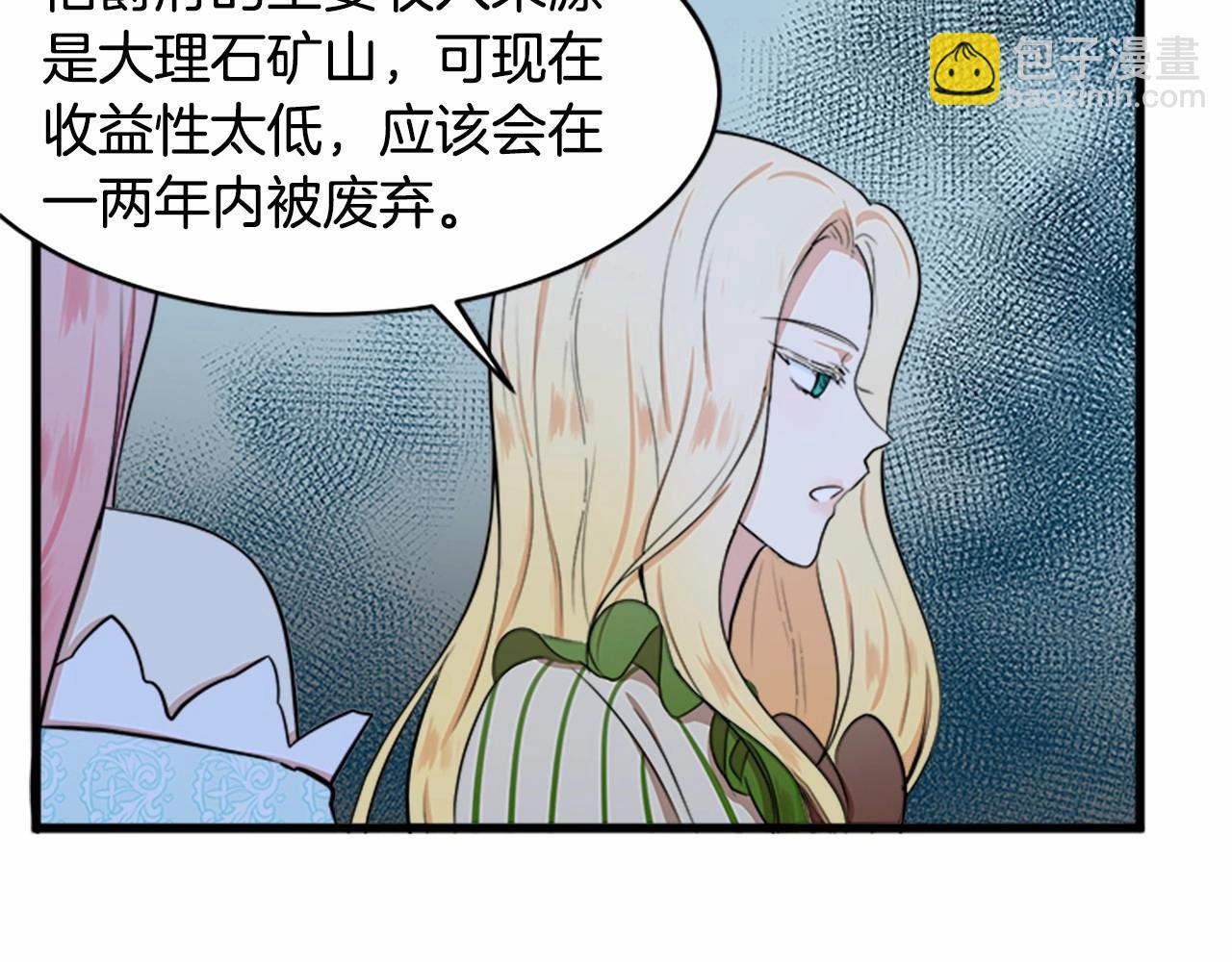🍺恶女的王座 第12话 阴阳怪气第一名 第38页