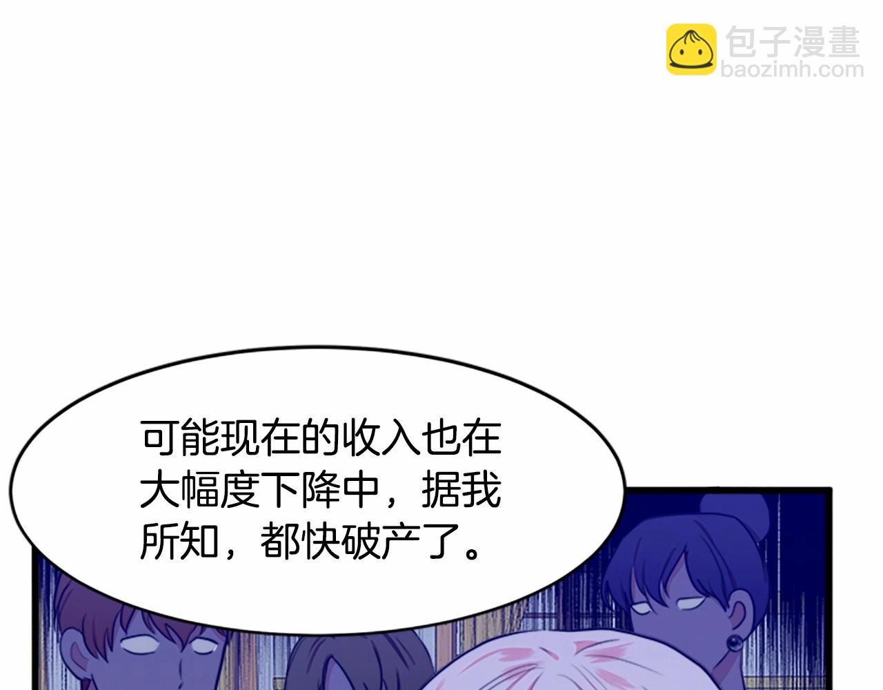 🍺恶女的王座 第12话 阴阳怪气第一名 第39页