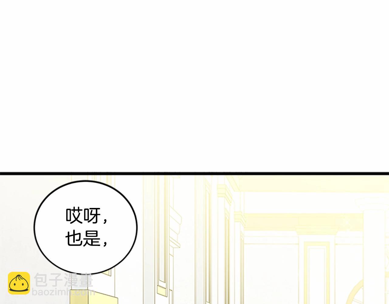 🍺恶女的王座 第12话 阴阳怪气第一名 第41页