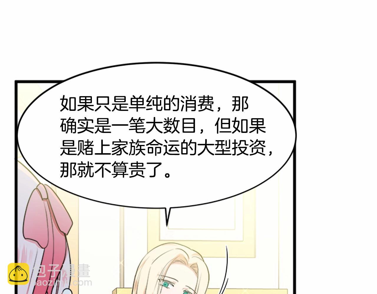 🍺恶女的王座 第12话 阴阳怪气第一名 第43页