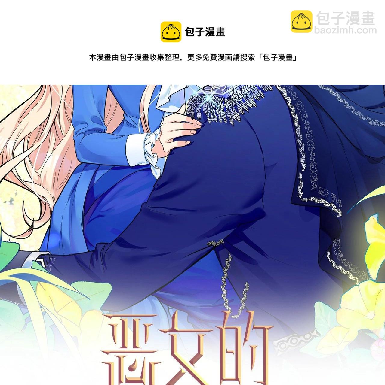 🍺恶女的王座 第12话 阴阳怪气第一名 第50页