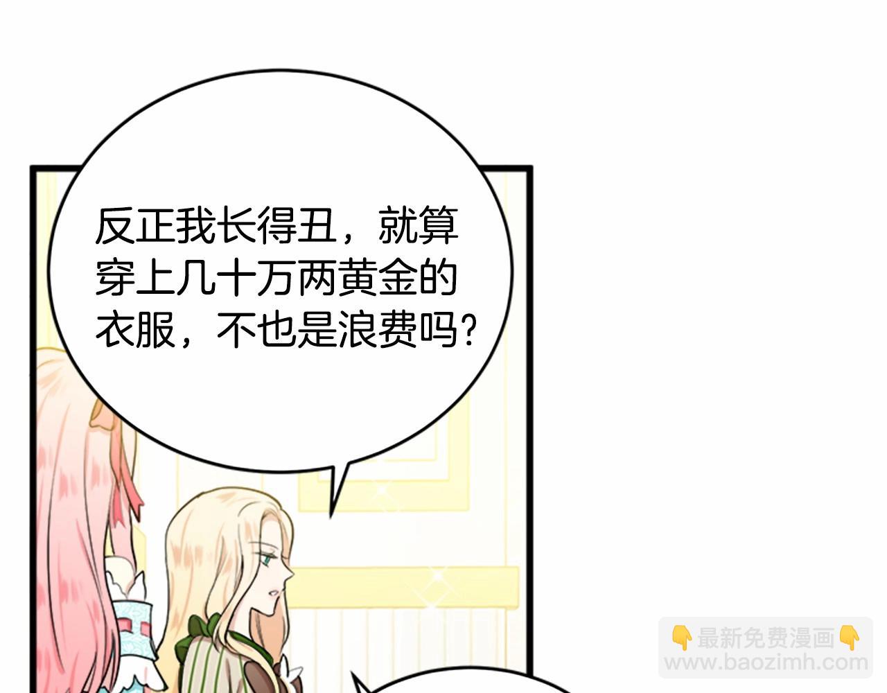 🍺恶女的王座 第12话 阴阳怪气第一名 第9页