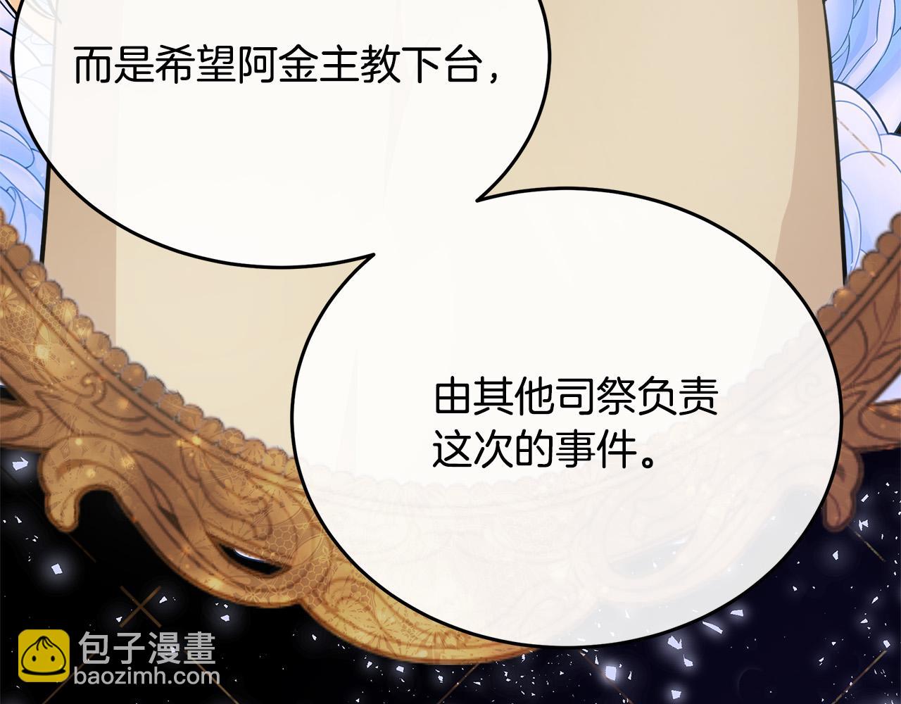 🍺恶女的王座 第119话 强闯寺院 第39页