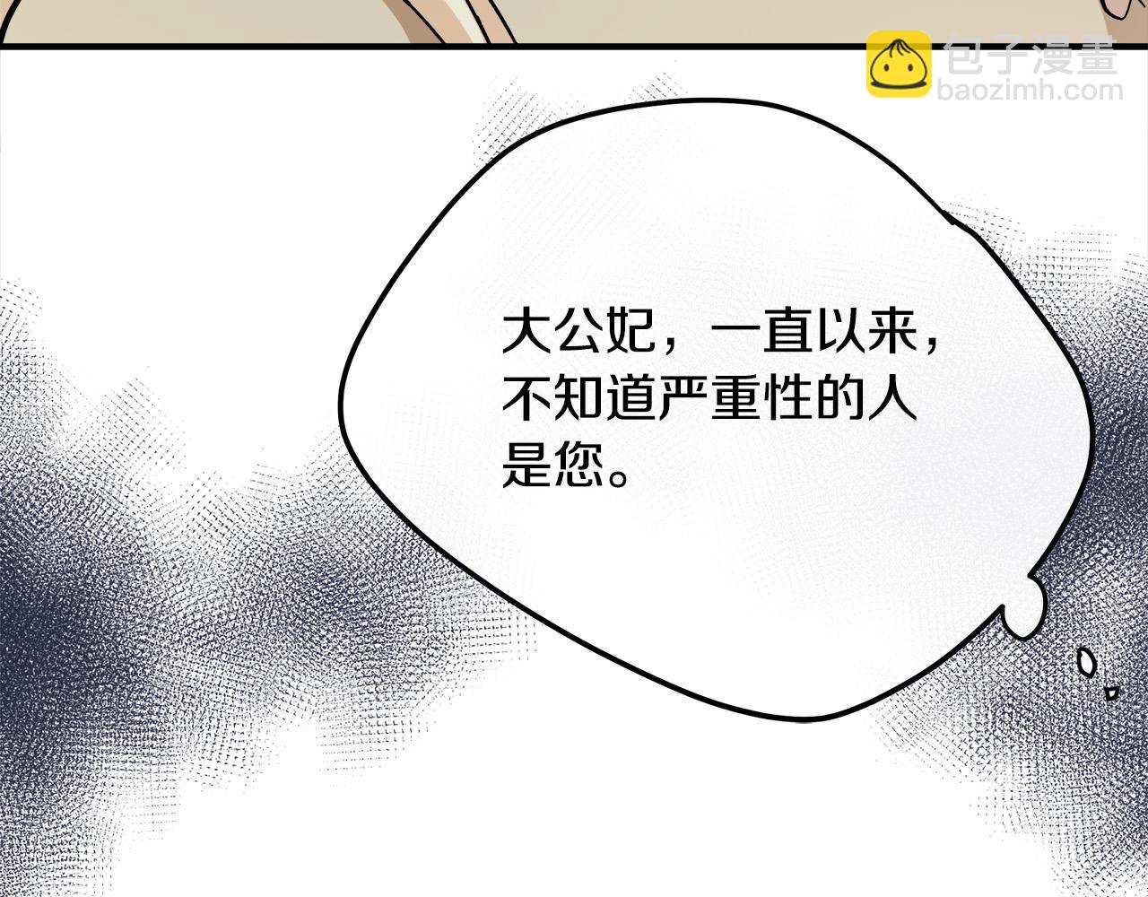 🍺恶女的王座 第119话 强闯寺院 第44页