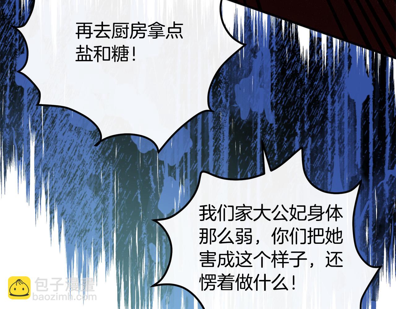 🍺恶女的王座 第119话 强闯寺院 第5页
