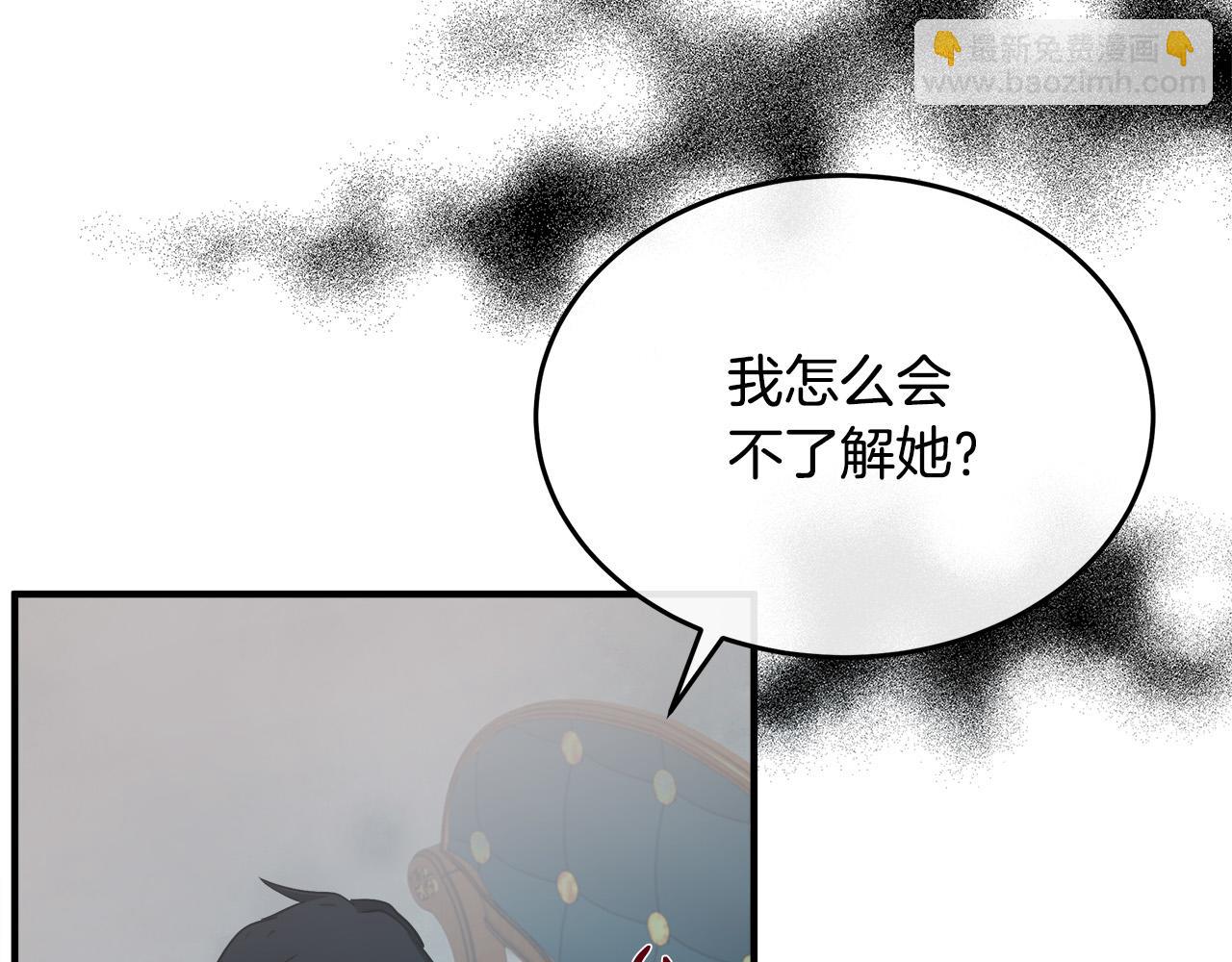 🍺恶女的王座 第122话 还是决定爱你 第11页