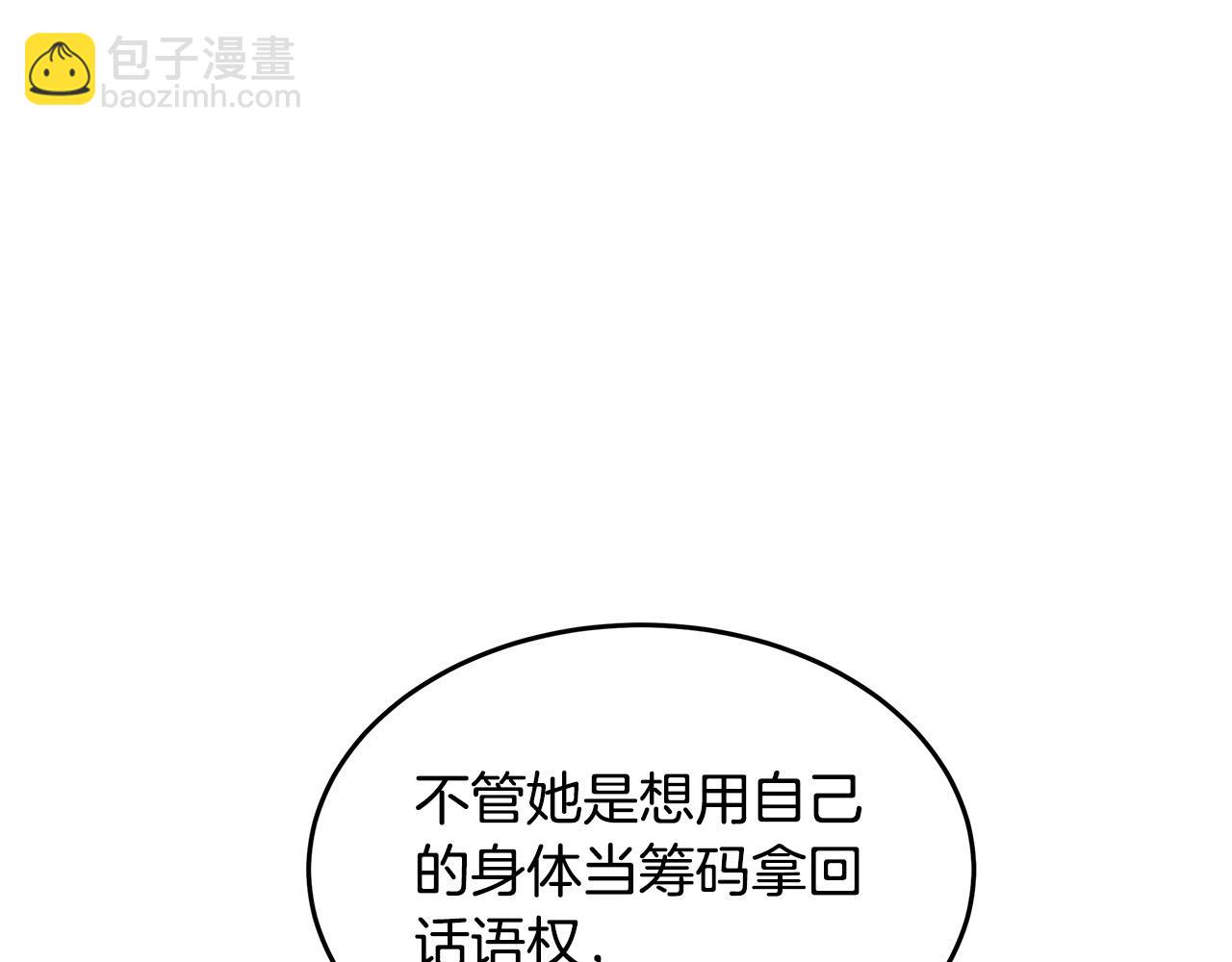 🍺恶女的王座 第122话 还是决定爱你 第13页