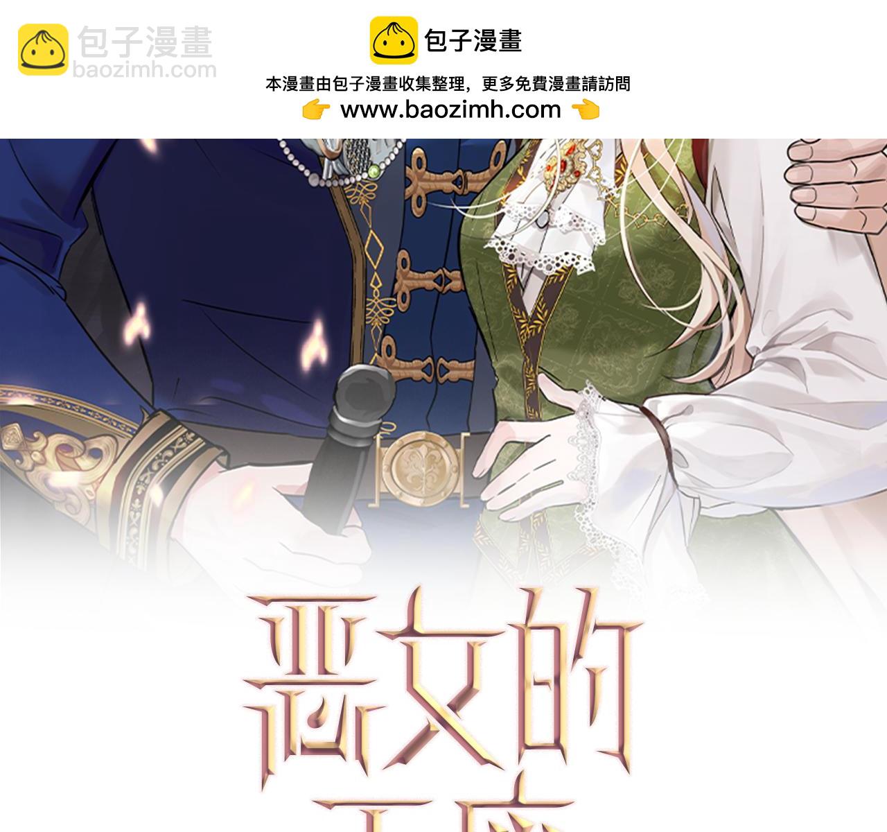🍺恶女的王座 第122话 还是决定爱你 第2页