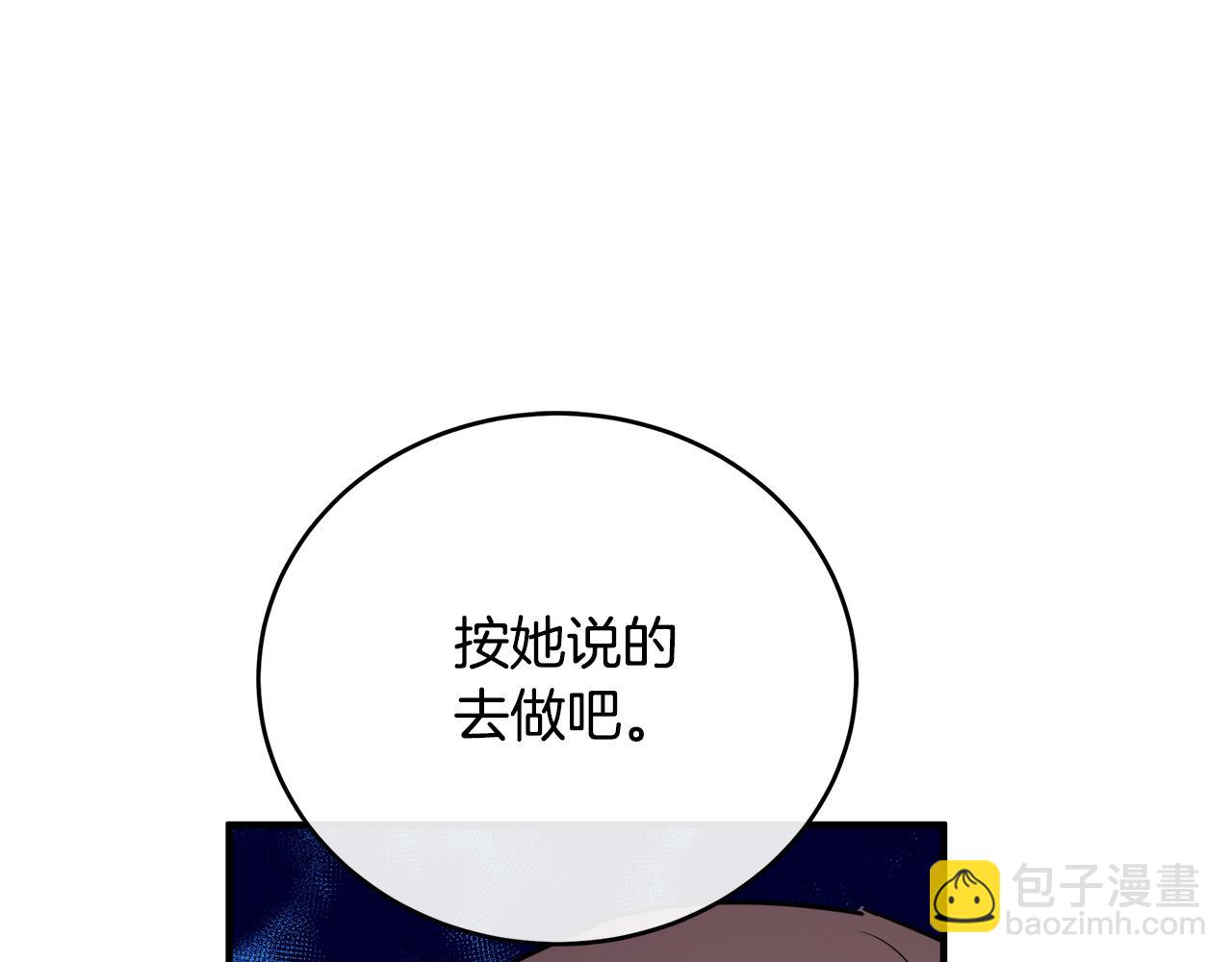 🍺恶女的王座 第122话 还是决定爱你 第22页