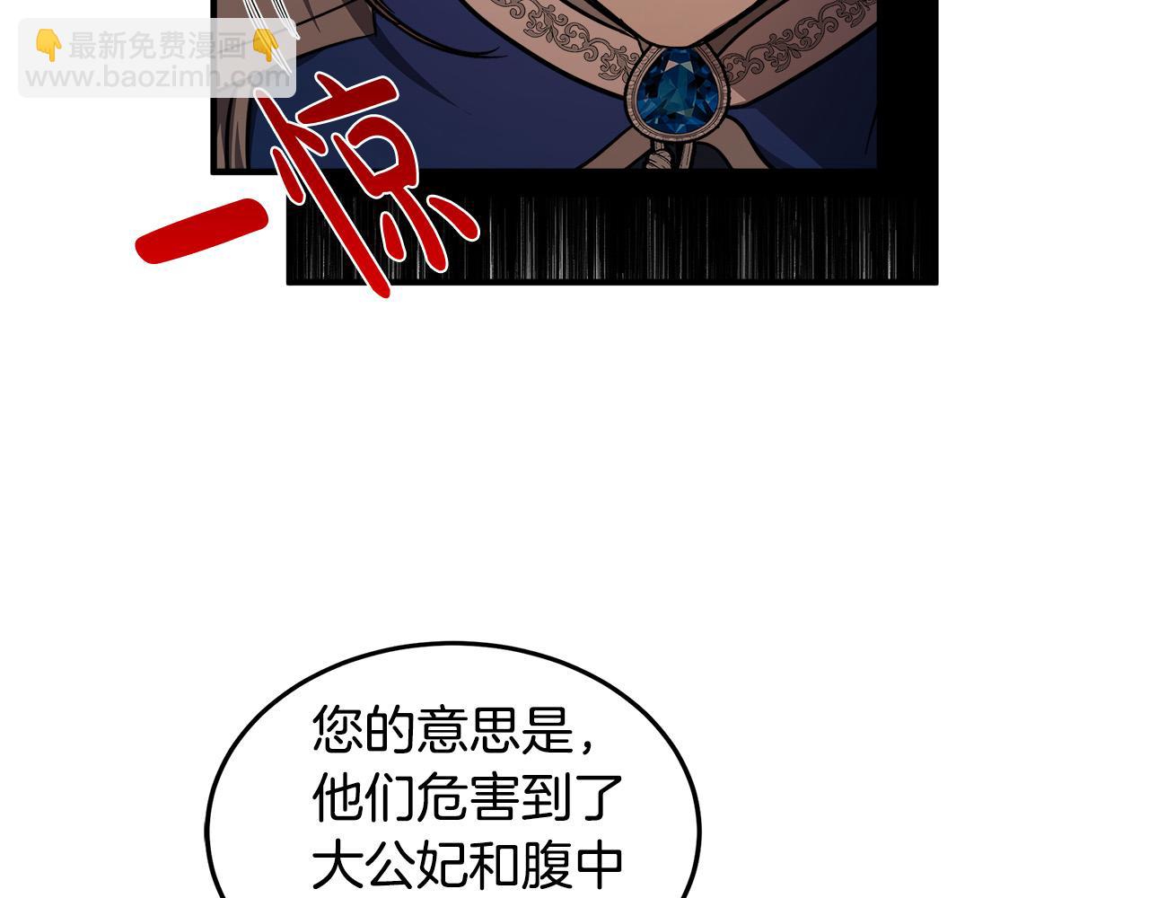 🍺恶女的王座 第122话 还是决定爱你 第24页