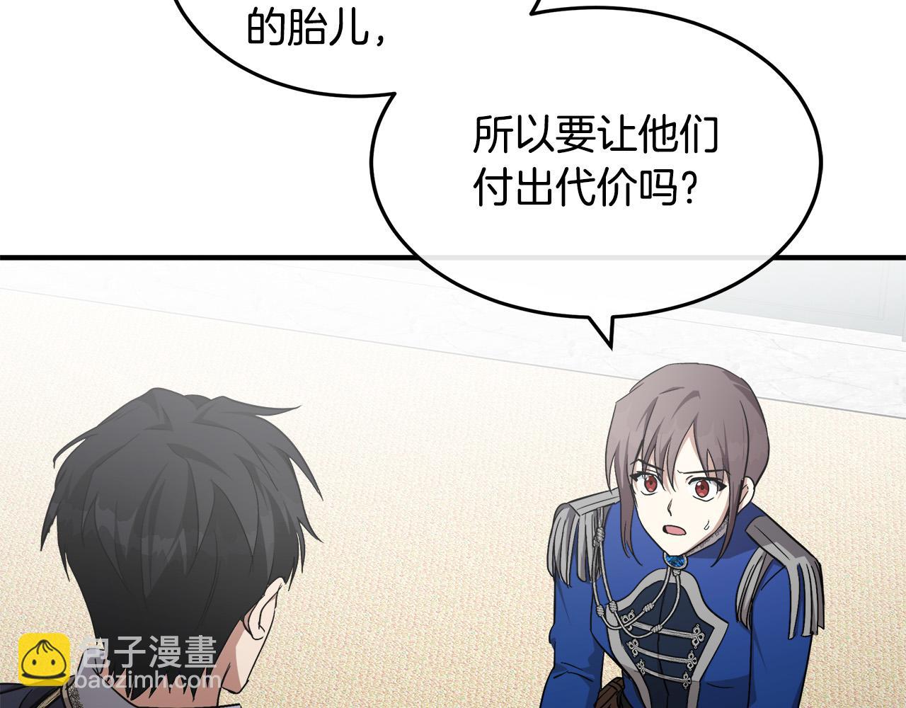 🍺恶女的王座 第122话 还是决定爱你 第25页