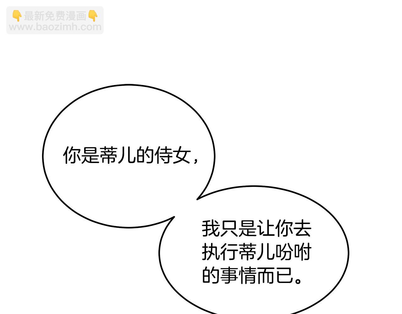 🍺恶女的王座 第122话 还是决定爱你 第28页