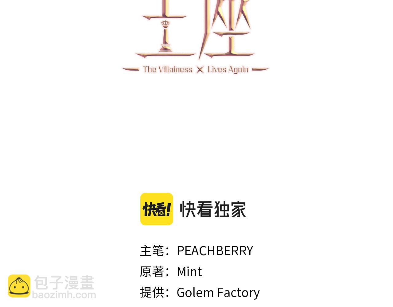 🍺恶女的王座 第122话 还是决定爱你 第3页