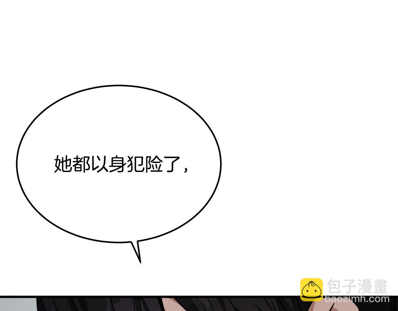 🍺恶女的王座 第122话 还是决定爱你 第31页