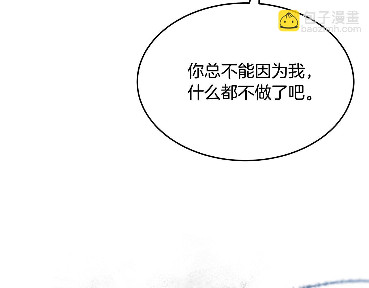 🍺恶女的王座 第122话 还是决定爱你 第33页