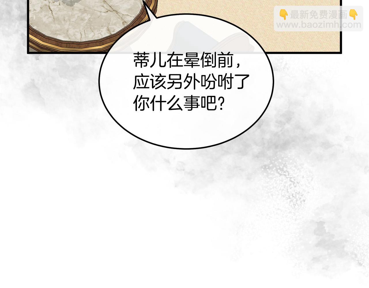 🍺恶女的王座 第122话 还是决定爱你 第7页