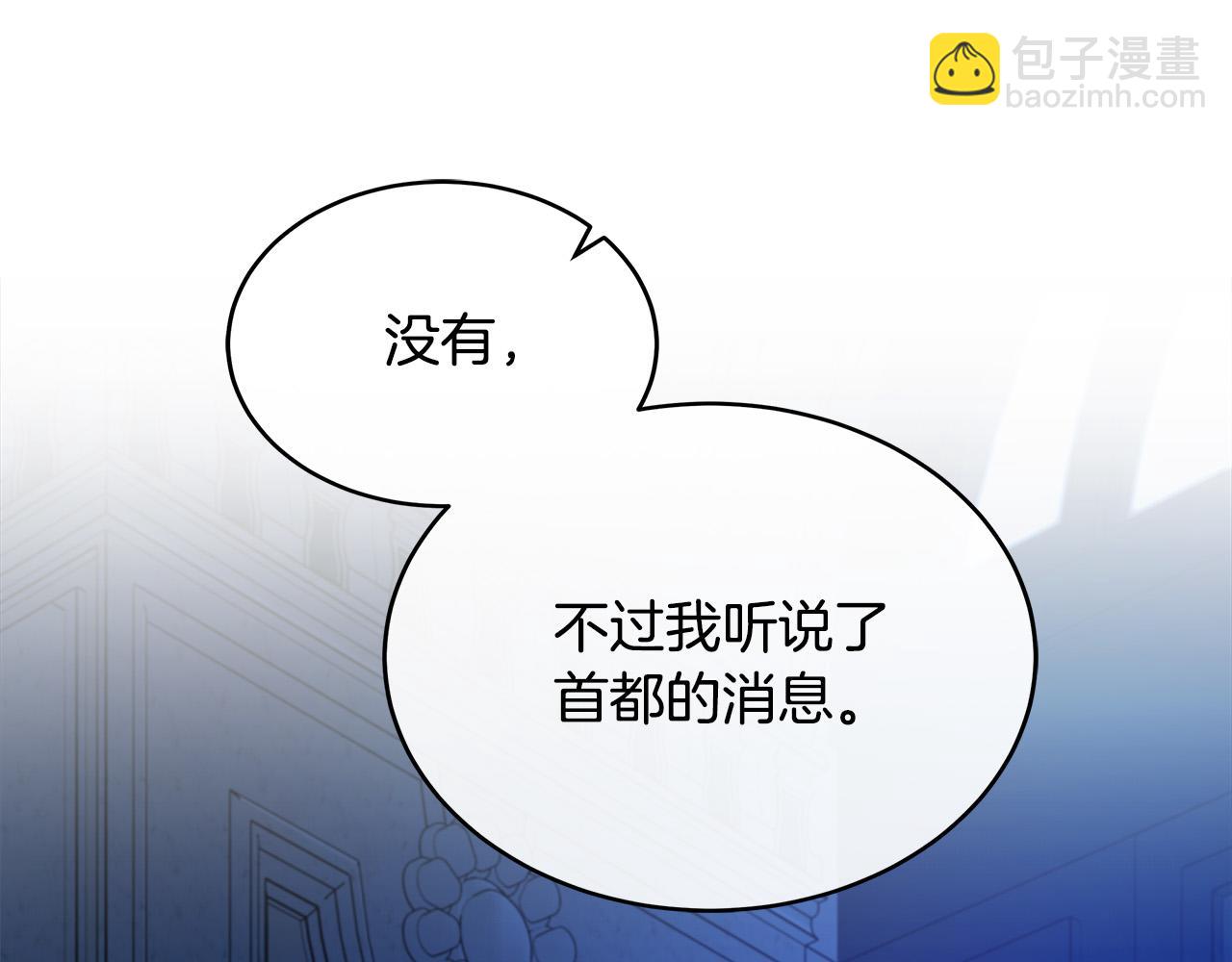 🍺恶女的王座 第124话 公然挑衅 第13页