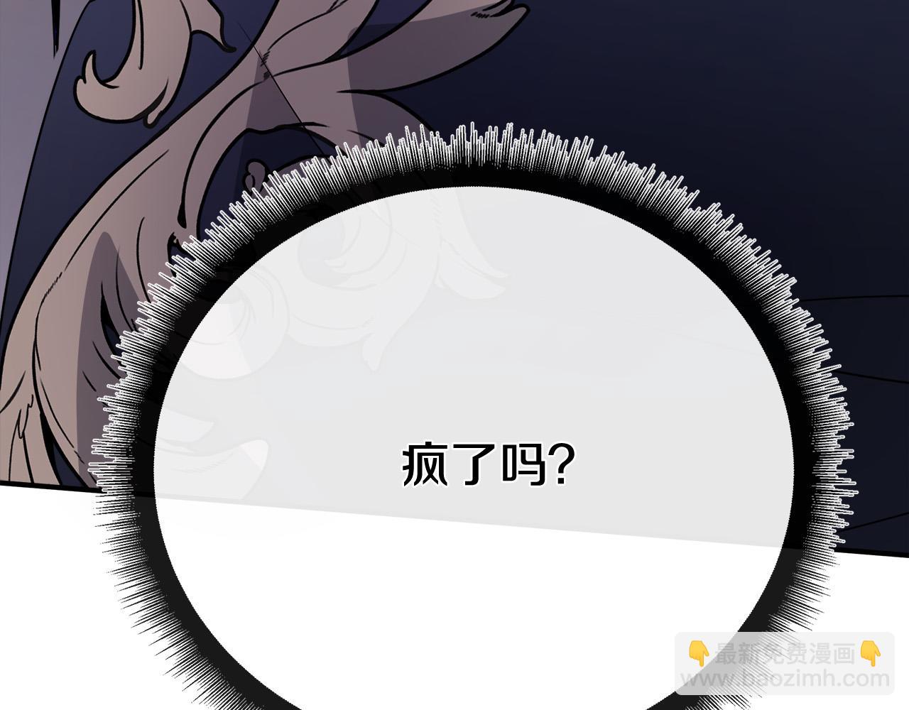 🍺恶女的王座 第124话 公然挑衅 第32页
