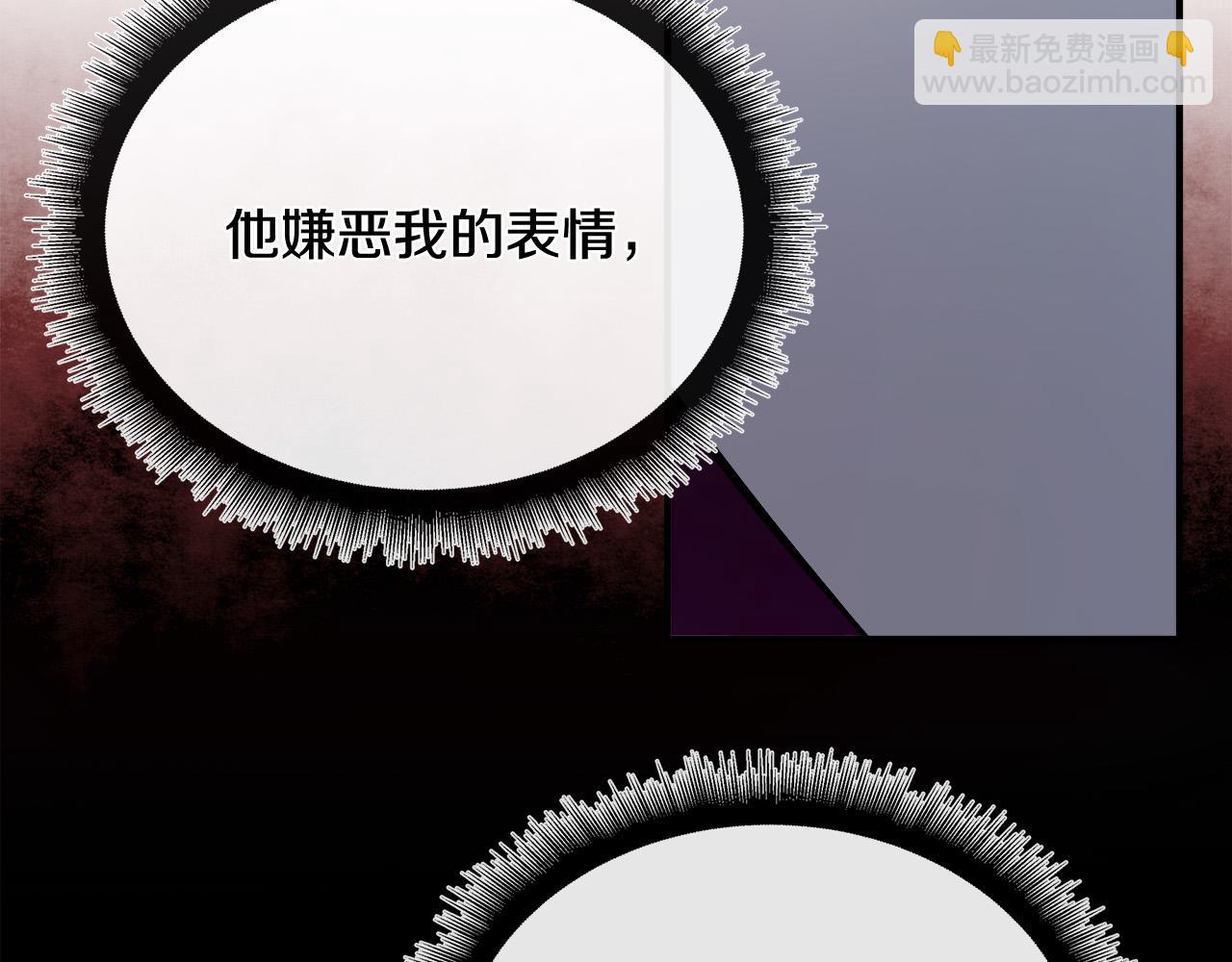 🍺恶女的王座 第124话 公然挑衅 第41页
