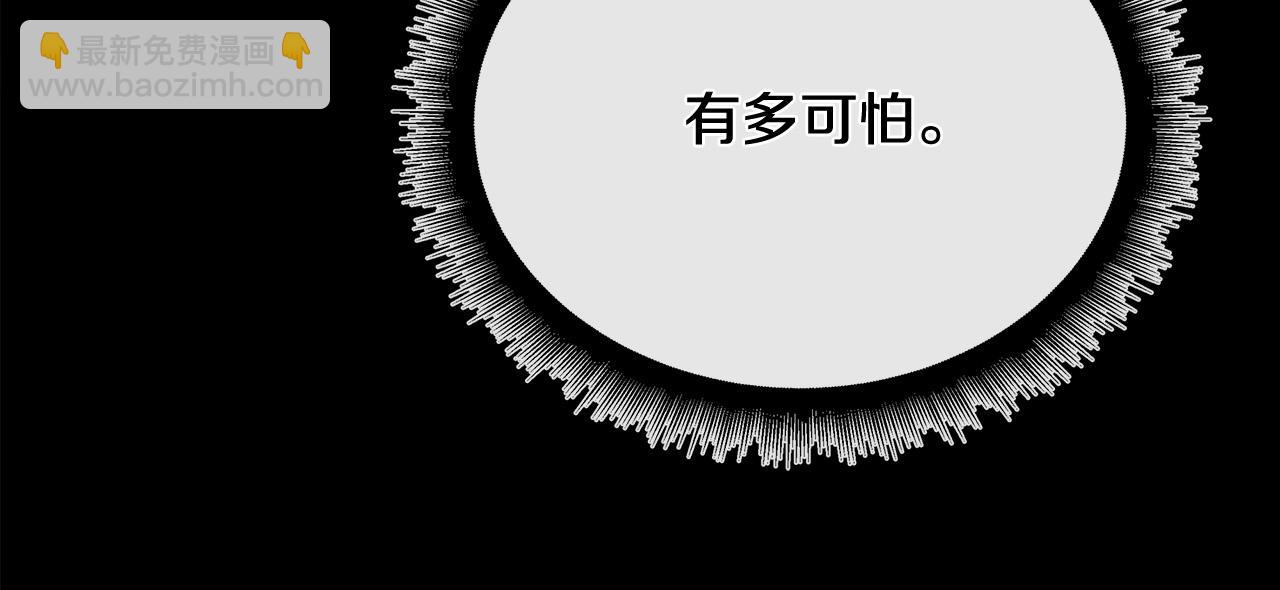 🍺恶女的王座 第124话 公然挑衅 第42页