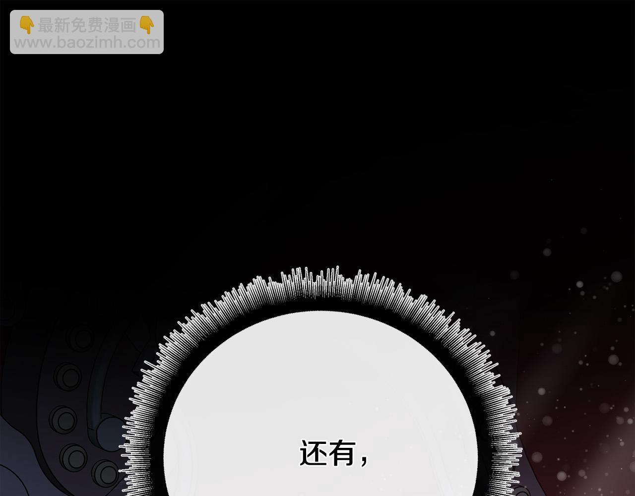 🍺恶女的王座 第124话 公然挑衅 第43页
