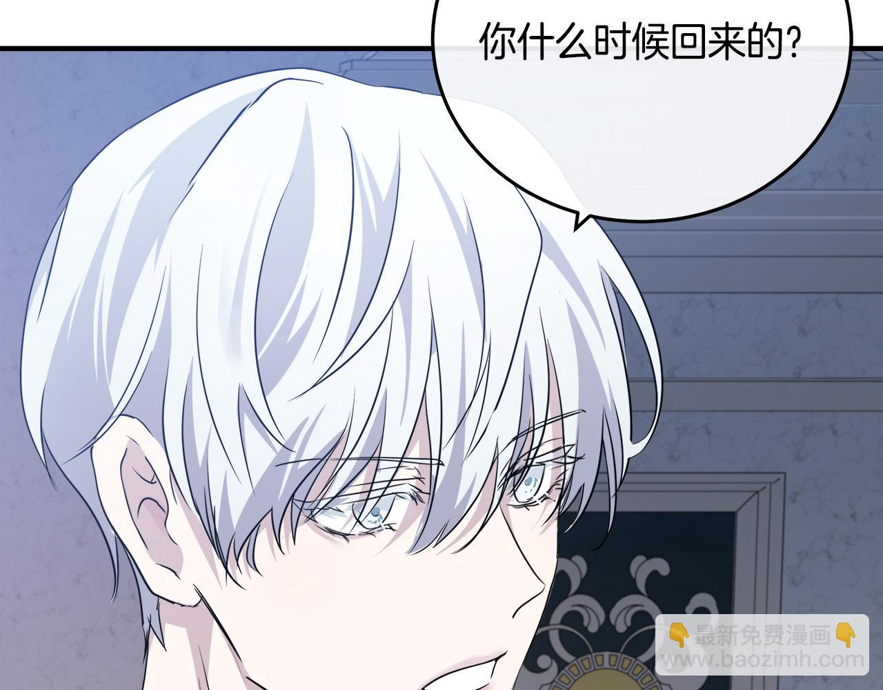 🍺恶女的王座 第124话 公然挑衅 第5页