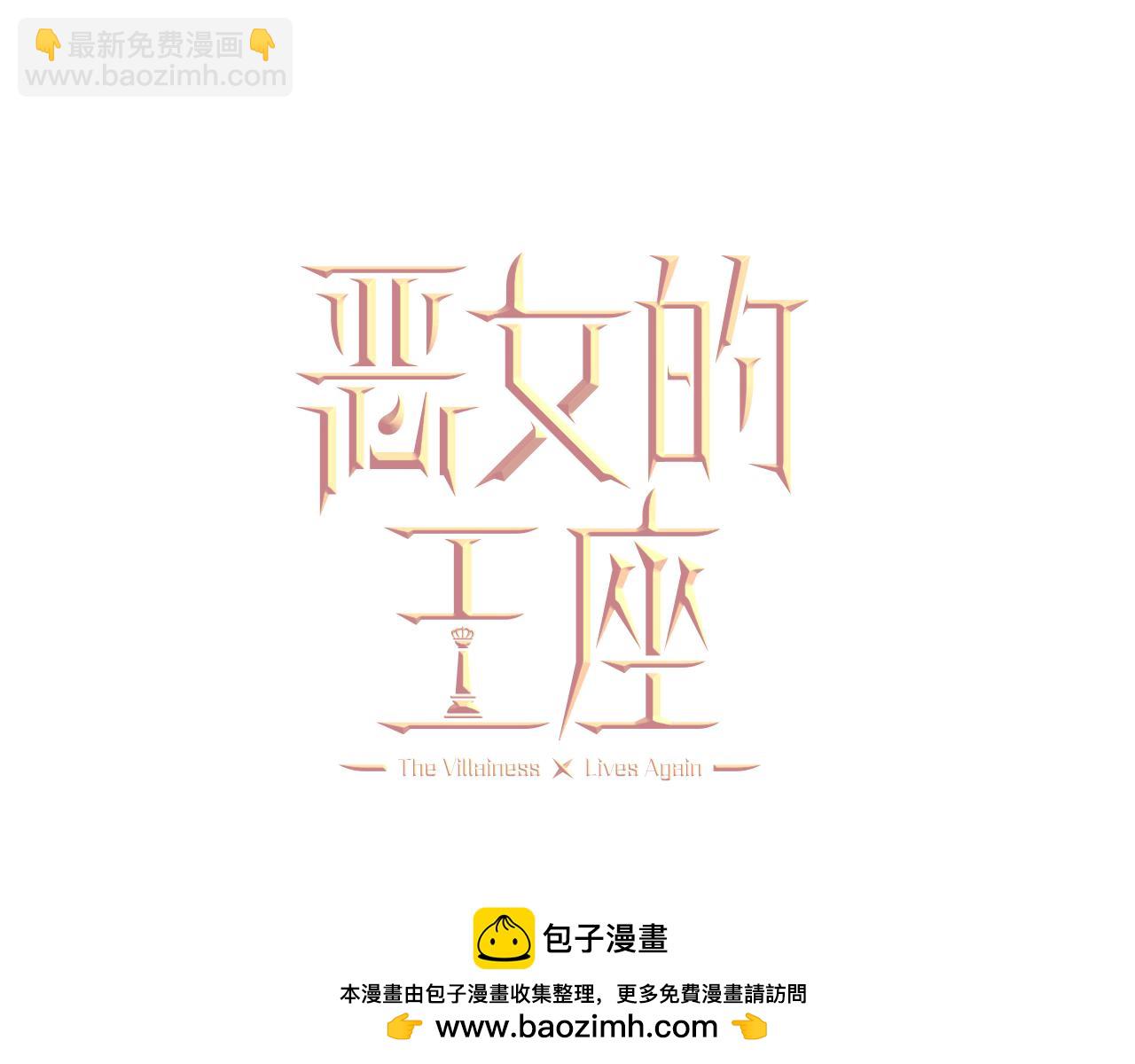 🍺恶女的王座 第124话 公然挑衅 第50页