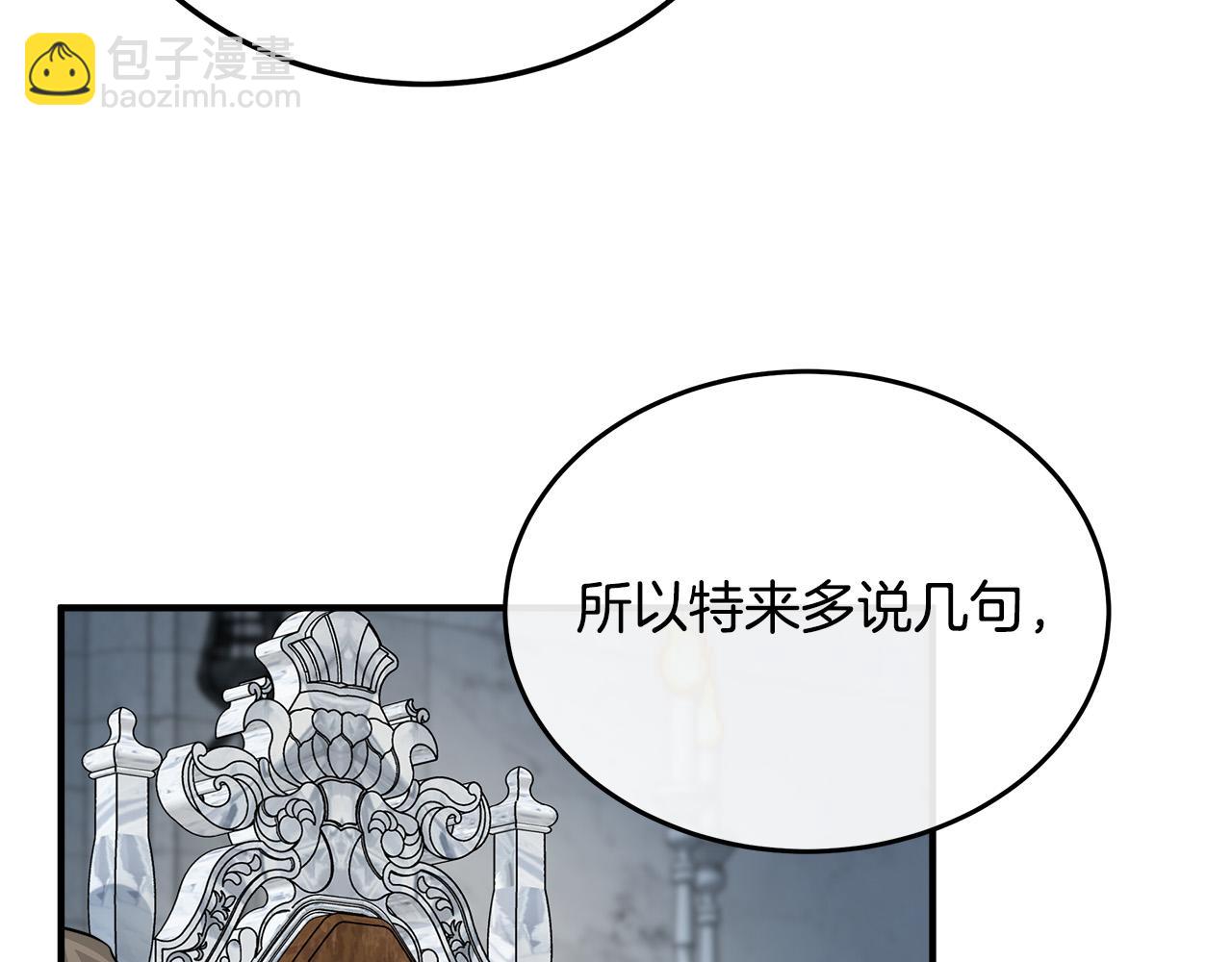 🍺恶女的王座 第126话 我怀孕了？！ 第12页