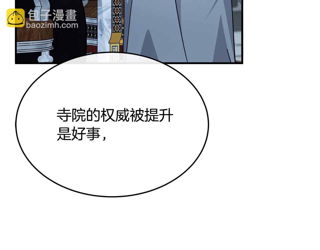 🍺恶女的王座 第126话 我怀孕了？！ 第14页