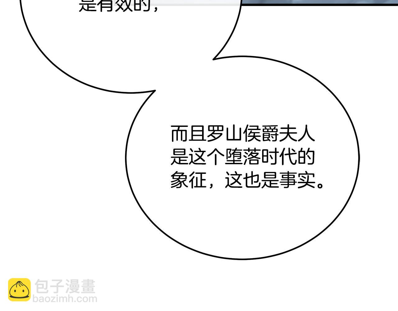 🍺恶女的王座 第126话 我怀孕了？！ 第18页