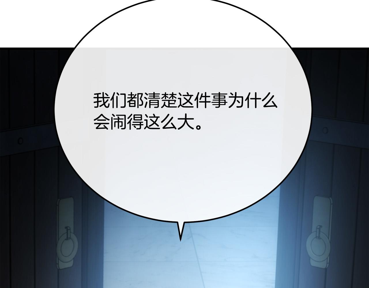🍺恶女的王座 第126话 我怀孕了？！ 第23页