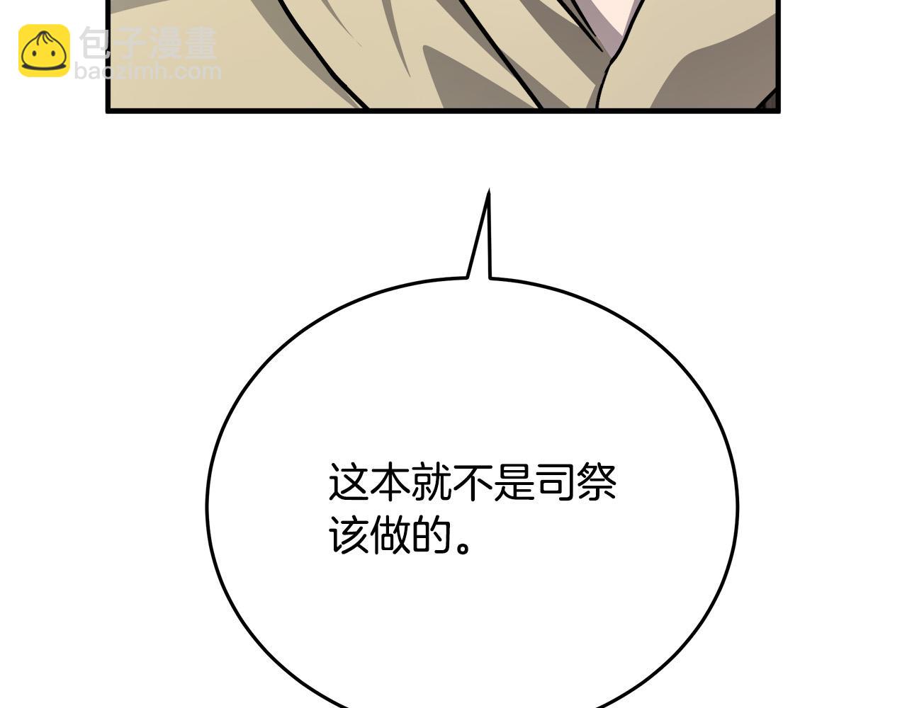 🍺恶女的王座 第126话 我怀孕了？！ 第41页