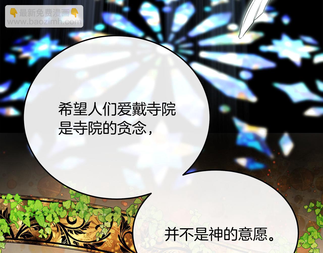 🍺恶女的王座 第126话 我怀孕了？！ 第46页