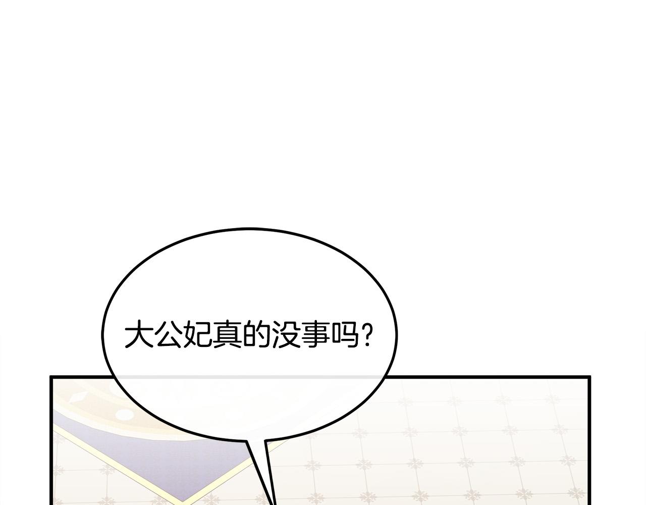 🍺恶女的王座 第128话 只有你能安慰到我 第1页