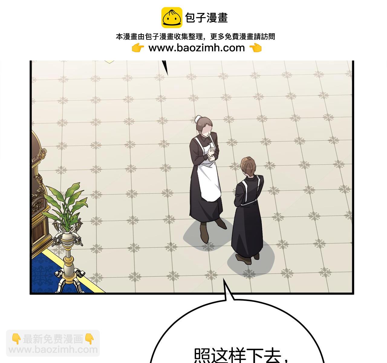 🍺恶女的王座 第128话 只有你能安慰到我 第2页
