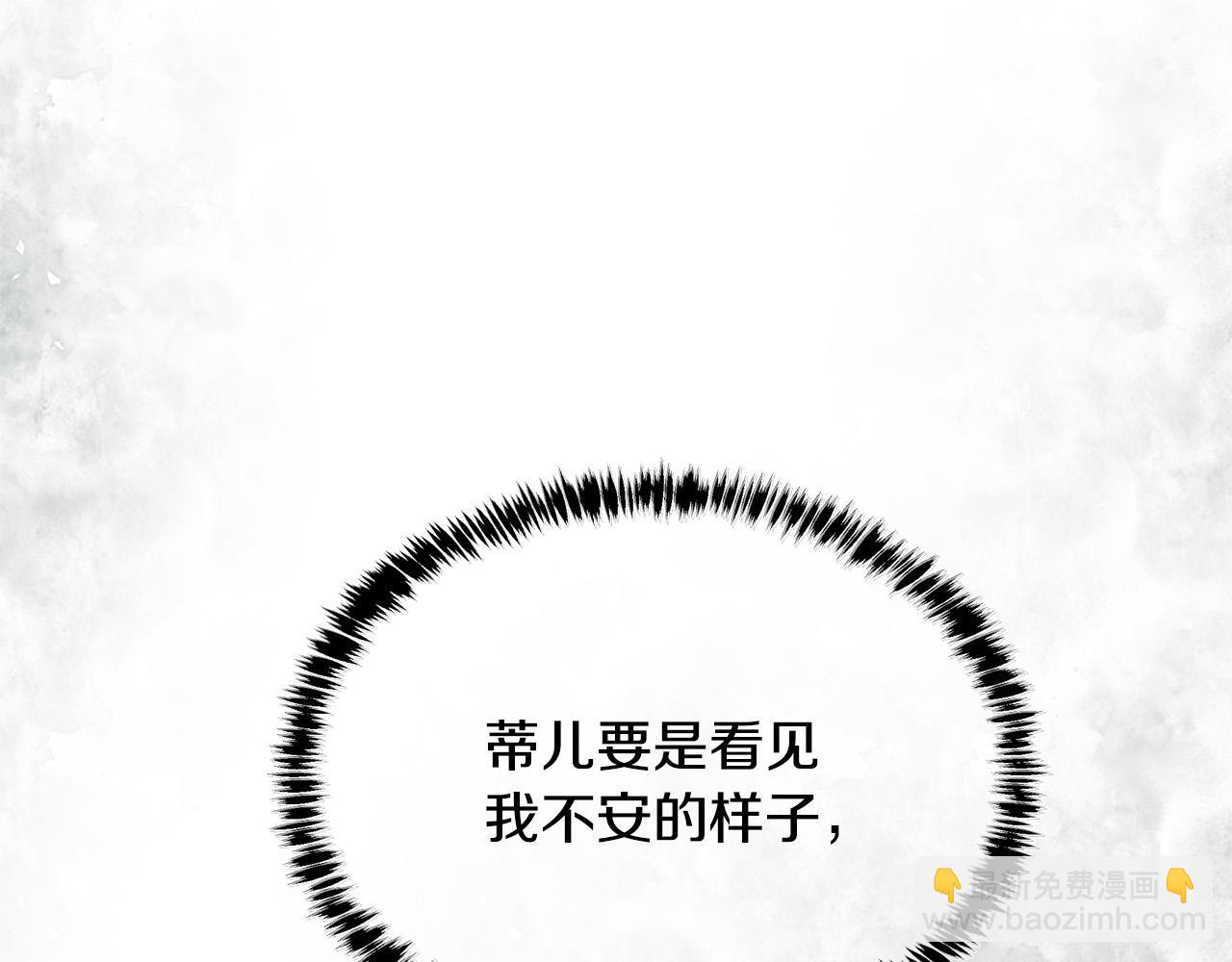 🍺恶女的王座 第128话 只有你能安慰到我 第23页