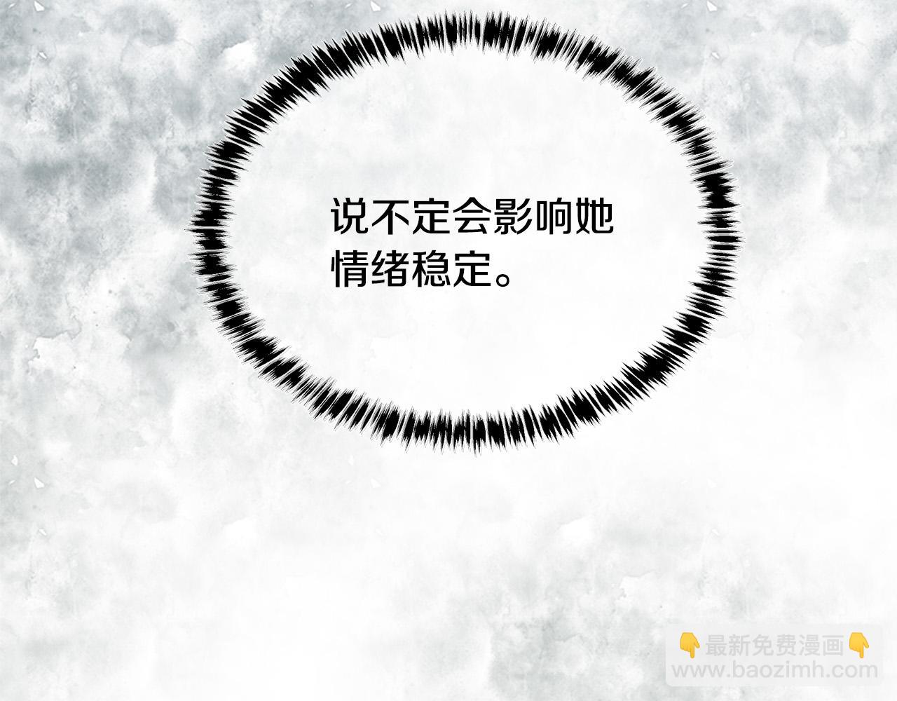 🍺恶女的王座 第128话 只有你能安慰到我 第26页