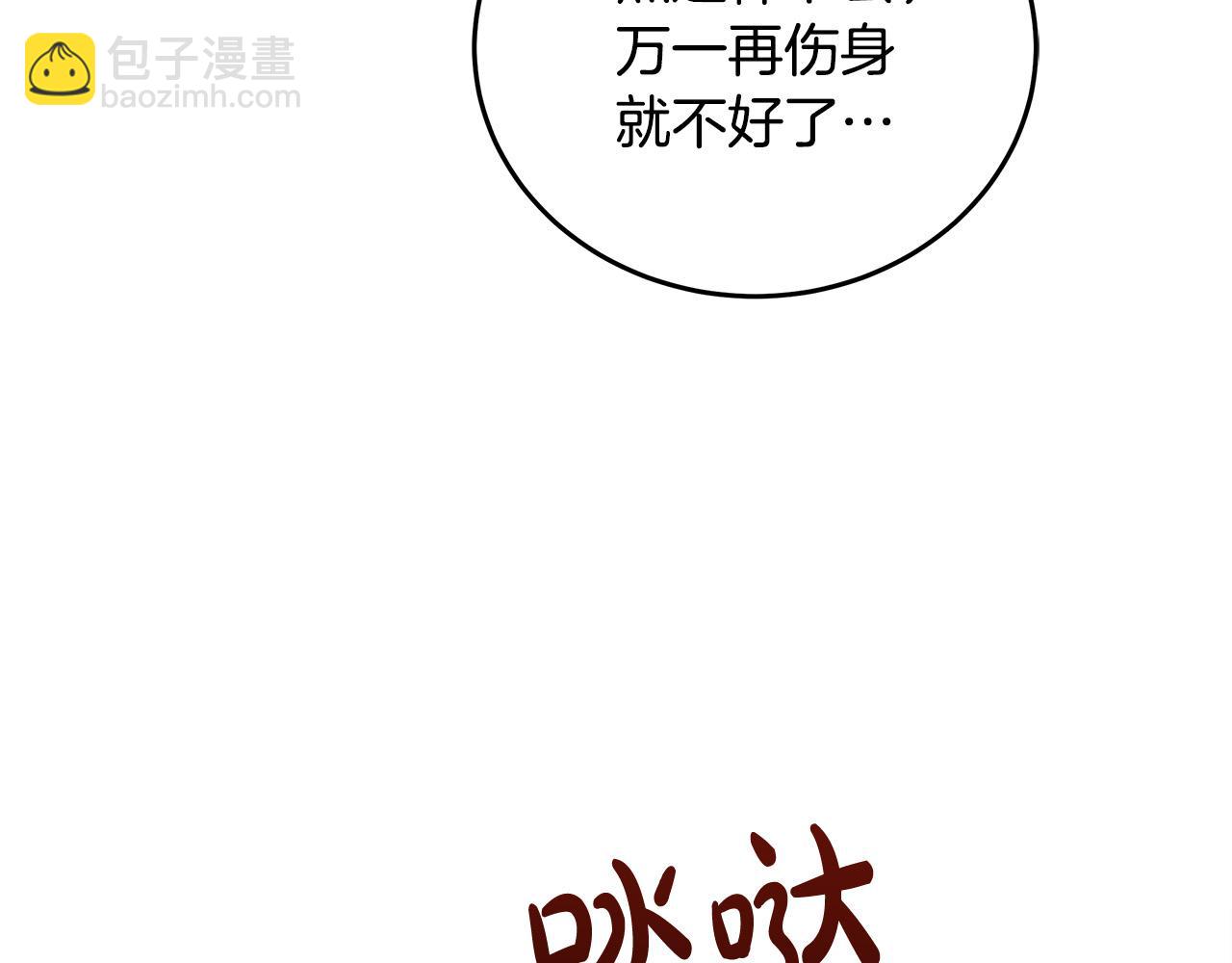🍺恶女的王座 第128话 只有你能安慰到我 第3页