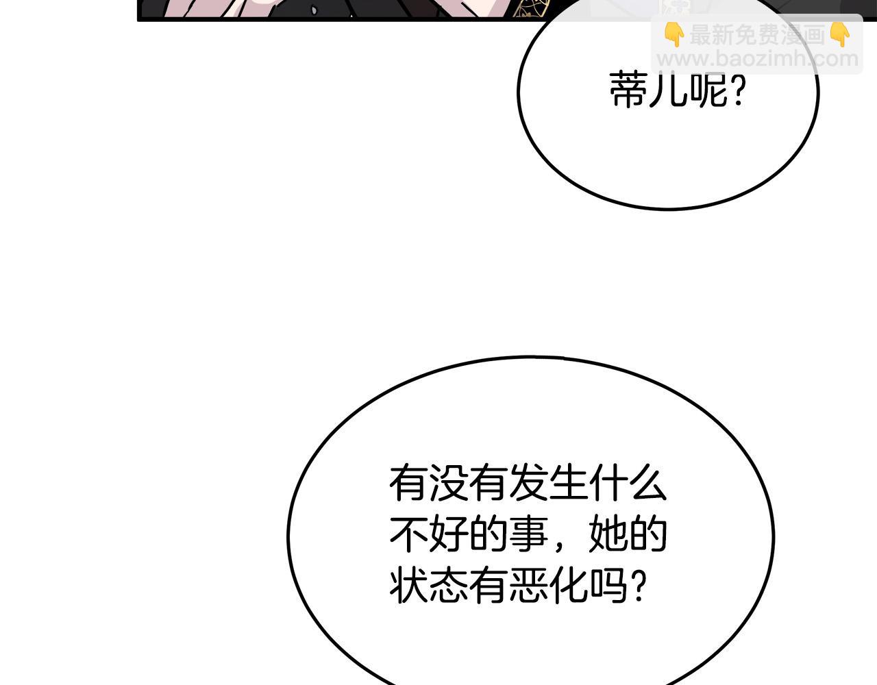 🍺恶女的王座 第128话 只有你能安慰到我 第32页