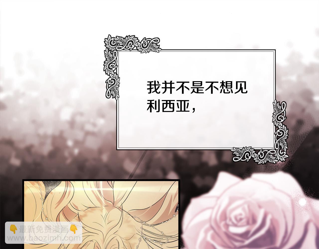 🍺恶女的王座 第130话 我对不起你 第12页