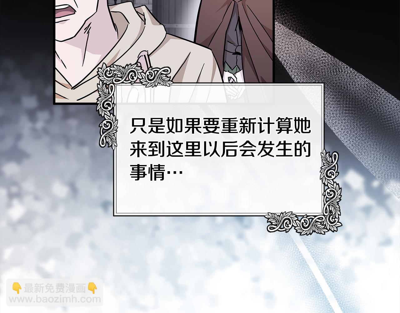 🍺恶女的王座 第130话 我对不起你 第17页